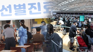 신규 확진 나흘째 4만명 안팎…"공항 등 방역 강화"