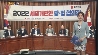 [1번지시선] 당정 "고물가 대응 세부담 완화·법인세 인하" 外