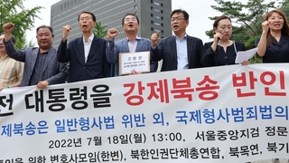 '강제북송' 문재인 전 대통령 고발돼…검찰 전방위 조사