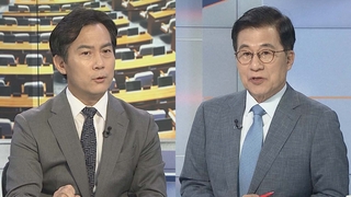 [여의도1번지] '경찰국 반발' 일파만파…행안부 장관 '쿠데타' 언급