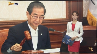 [1번지시선] '행안부 경찰국' 국무회의 통과…다음달 2일 출범 外