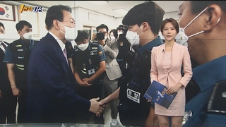 [1번지시선] 지구대 찾은 윤 대통령…"든든하고 감사" 外