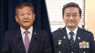 속도내는 경찰국 출범…비경찰대 기조 이어질까?