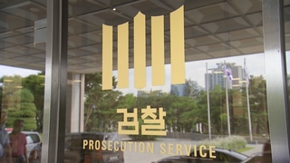 중앙지검 온 공수처 의혹…우선수사권 폐지·감사 예고도