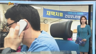[1번지시선] 고위험군 재택치료자 모니터링 중단 外