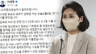 김혜경 경찰출석 통지 속 민주 당권주자들 '당헌 개정' 충돌