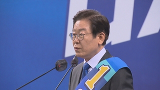 이재명 독주 속 멀어진 97세대 단일화…가까워진 당헌 개정