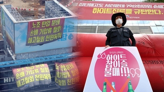 하이트진로 고공농성 이틀째…공권력 투입 '신중 기조'