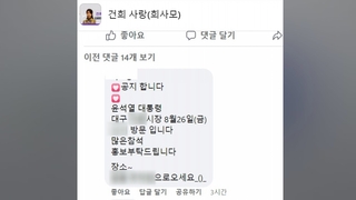 尹대통령 일정 '건희사랑'에 유출…대통령실 사과