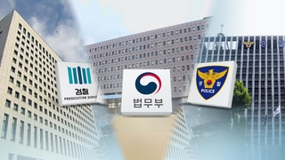 [단독] 검찰 '보완수사·재수사'도 확대…수사준칙 '윤곽'