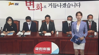 [1번지시선] 與 '새 비대위' 속도전…'권성동 거취' 내홍 계속 外
