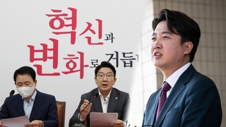 與 새 비대위 추진, 시작부터 난항…이준석 추가 가처분