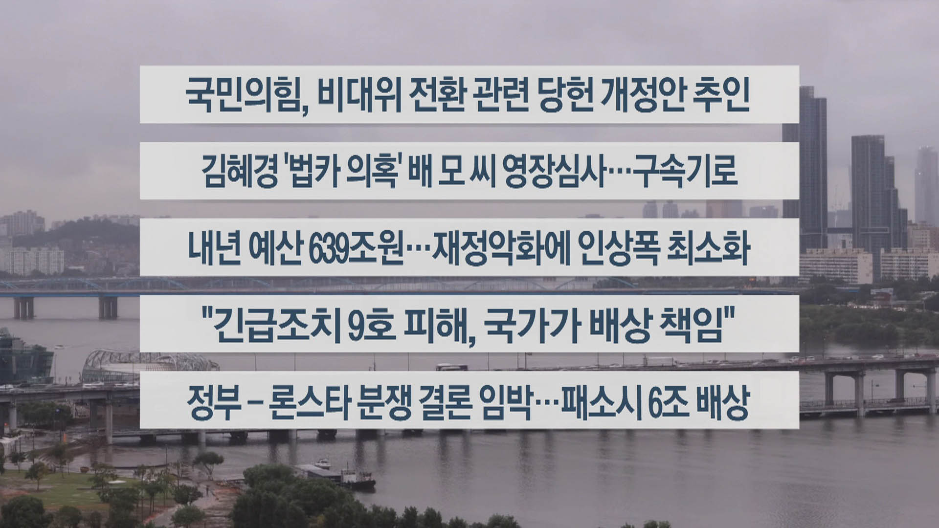[이시각헤드라인] 8월 30일 온라인카지노 에스뱅크워치