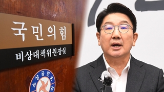 여, 반발에도 새 비대위 굳히기…당헌 개정안 의총 추인