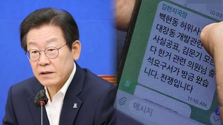 이재명 취임 나흘만의 소환통보에 "정치보복…전쟁이다"