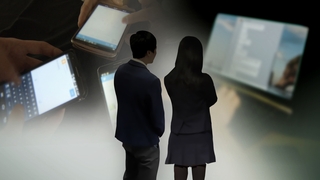 미성년자 노리는 성 착취…"사칭수법 유의해야"