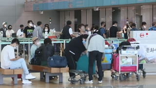 추석 연휴 공항도 북적북적…"모처럼만의 여행"