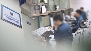 지난 대선 선거사범 급증…"짧은 공소시효 과제"