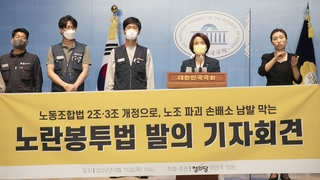 정의당, '노란봉투법' 발의…"손배소가 삶 파괴" vs "과격쟁의 우려"