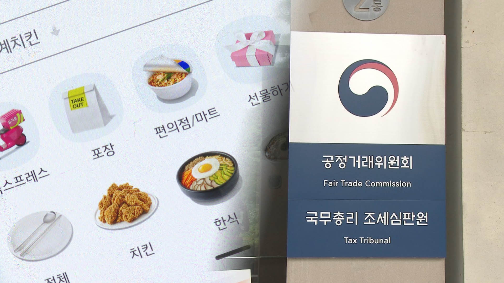 '<em class='find'안전한 온라인카지노</em 강요' 요기요 무죄…"음식점 경영간섭 아냐"