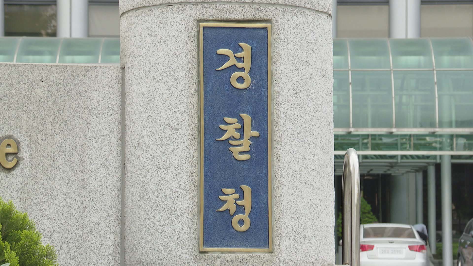 위장수사 1년…아동 성착취 <em class='find'온라인카지노 알파벳</em 260명 검거