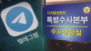 뛰는 경찰 위에 나는 성착취범…수사지원은 되레 감소