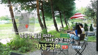 [풍경여지도] 낙동강 물길 따라~ 가야 숨결 따라~ - 경남 김해 1부