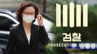 검찰, '허리디스크' 정경심 한 달간 형 집행정지