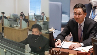 제재 회피 진화하는 북…연계 질문에 중국은 '발끈'