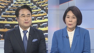 [뉴스1번지] 국정감사 2주차 돌입…감사원·외교·안보 격돌 예상