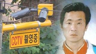 '김근식' 17일 출소…경찰·법무·지자체 '비상'