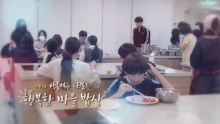 [미니다큐] 아름다운 사람들 - 233회 : 행복한 마을 밥상