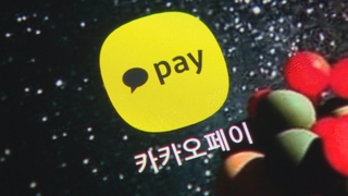 디지털 정전에 먹통된 카카오 금융…금감원 긴급 점검