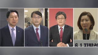 與당권경쟁 가열…차별화 꾀하며 존재감 부각
