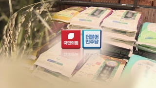 "농업 악영향" "정부가 문제"…양곡관리법 연장전