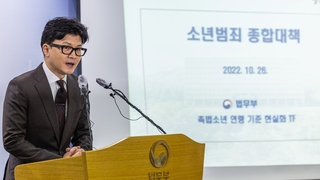 촉법소년 기준 1살 내린다…만13세부터 형사처벌