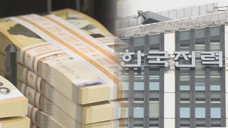 자금시장 급한 불 껐지만…은행채·한전채 블랙홀?