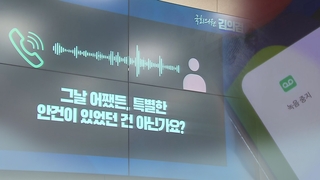 '녹취악용' 논란 속 '통화녹음금지법' 추진…"찬·반"