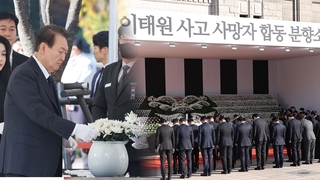 윤대통령, 이태원 참사 희생자 조문…"자발적 행사도 안전시스템 마련"