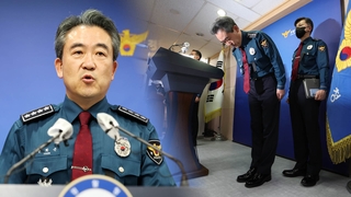 윤희근, 이태원 참사 유감표명…독립수사기구 설치