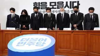 민주당, 애도 분위기 속 강경론 고개…"책임회피 안돼"