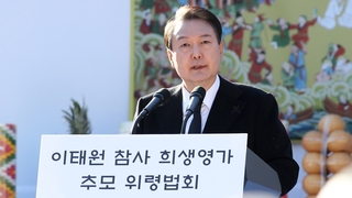 윤대통령 "국민 생명 책임지는 대통령으로서 죄송하다"