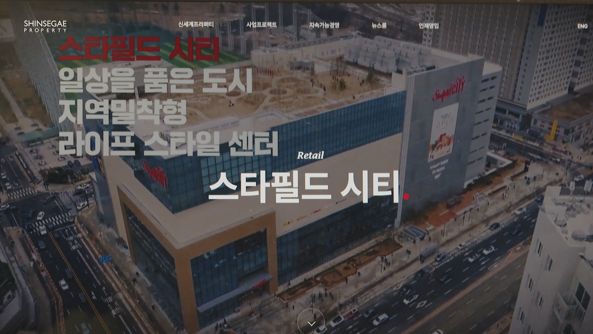 판촉비 전가·늑장 계약서 스타필드에 과징금 4.5억