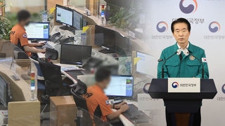 공개된 녹취록들…'만시지탄' 재난대책 마련
