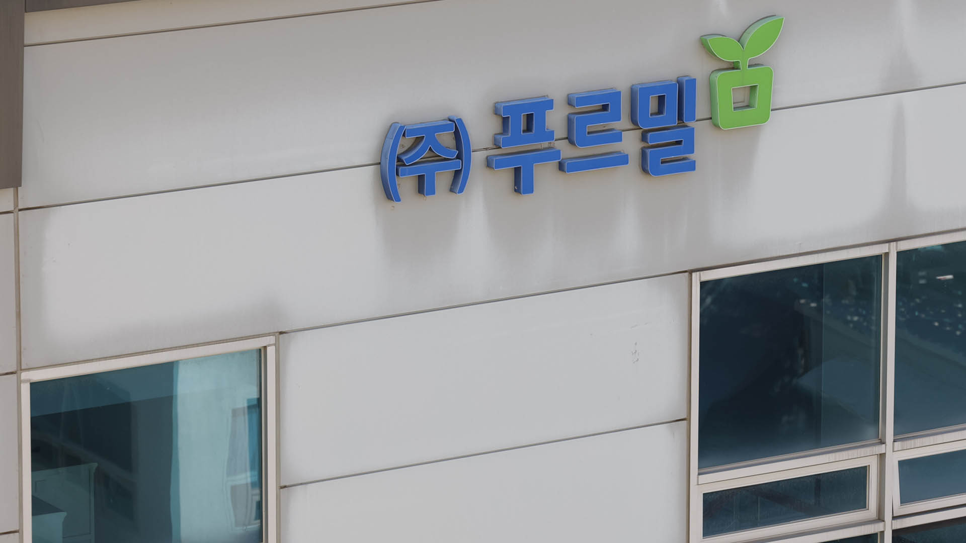 <em class='find'푸르밀</em, 한국 no 1 온라인카지노종료 철회…30% 감원으로 영업 정상화