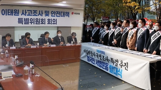 '이태원 참사 국정조사' 서명운동 나선 민주…여 "의회주의 포기"