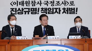 야, 국정조사·특검 연일 강공…"성역없이 진상 밝혀야"