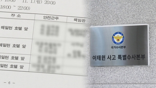 피의자 줄소환 예고…"소방서장 근무 지정 확인"