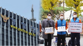 정부 "경찰 대혁신" 예고…소방노조, 행안장관 고발