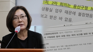 논란의 용산구청…구의원들 구청장 구명운동?